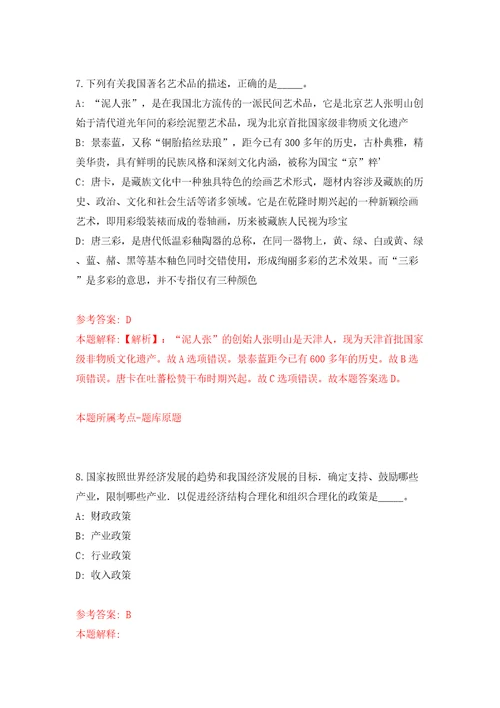 2022年四川省教育评估院编外招考聘用工作人员7人模拟考试练习卷和答案9