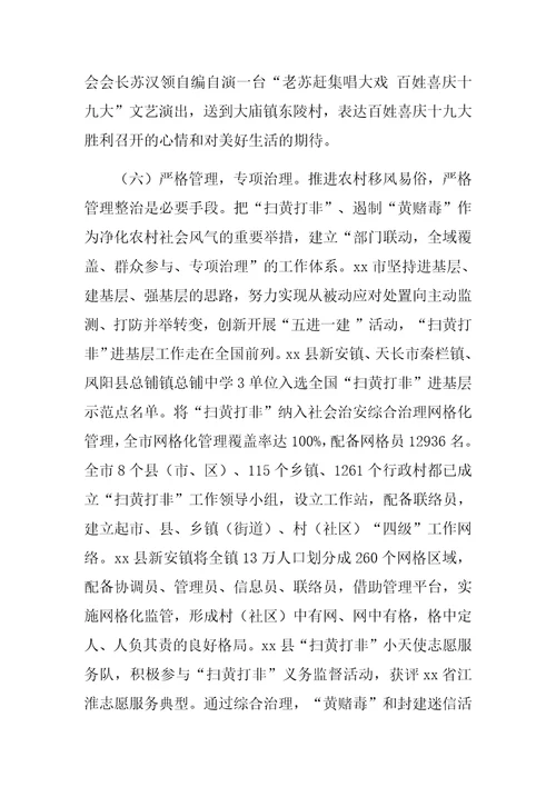 优选：全市移风易俗情况调研报告存在问题分析原因对应措施