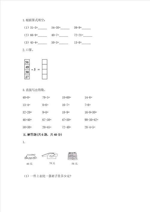 小学数学二年级100以内的加法和减法练习题精品夺冠系列