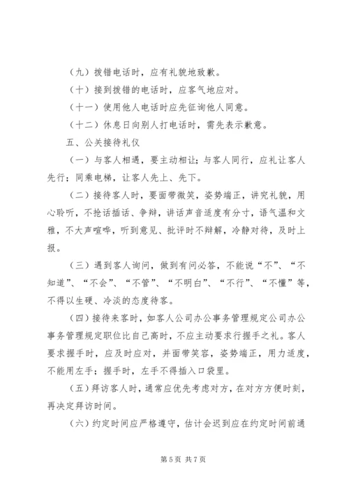 公司办公事务管理规定 (12).docx