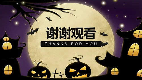 紫色万圣节活动策划PPT模板