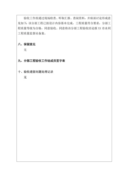 白蚁防治分部工程验收鉴定书(1).docx