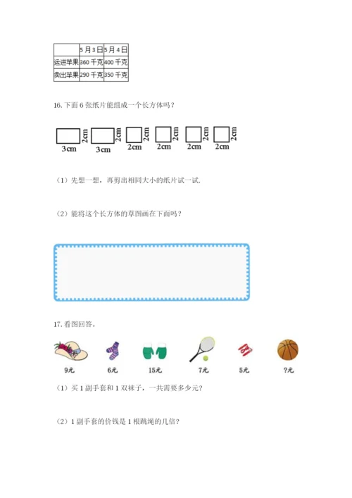 小学三年级数学应用题50道附参考答案（突破训练）.docx