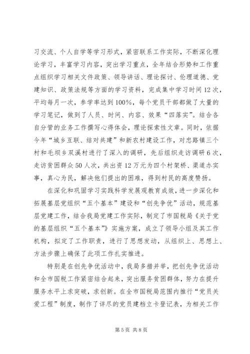 国税局201X年五个基本建设工作情况汇报.docx