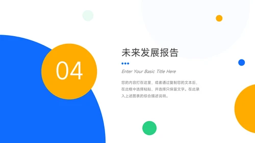 绿蓝创意简约数据报告PPT模板