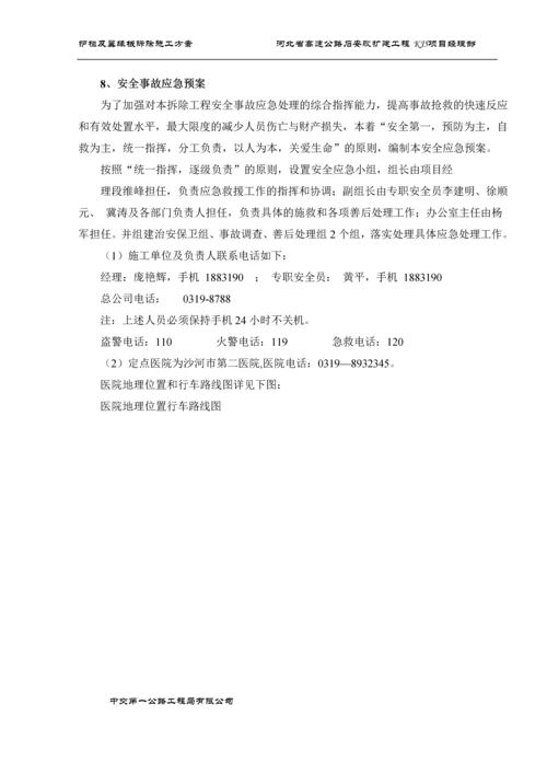 护栏及翼缘板静力切割拆除施工方案(修改版).docx