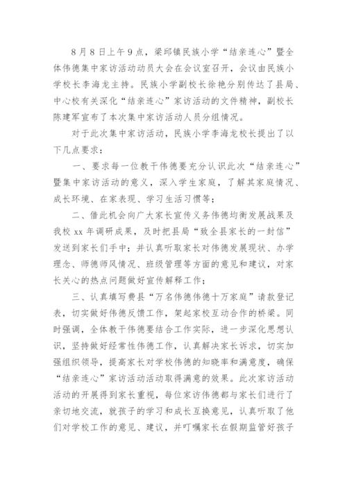 学校教师家访活动总结.docx