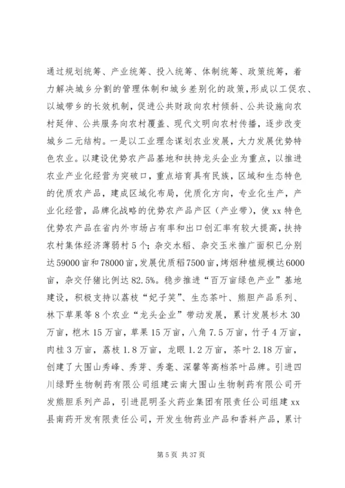贯彻落实十七届三中全会精神专题调研(农村改革发展情况汇报).docx
