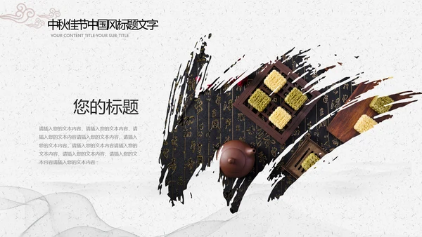 中国传统文化中秋节月饼主题班会PPT模板