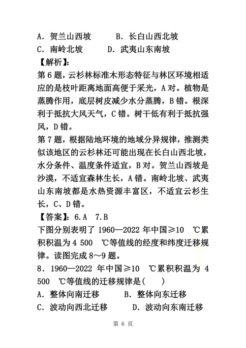 最新版高考一轮复习自然地理环境的差异性同步检测题