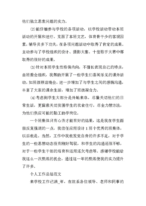 个人工作总结范文2022最新