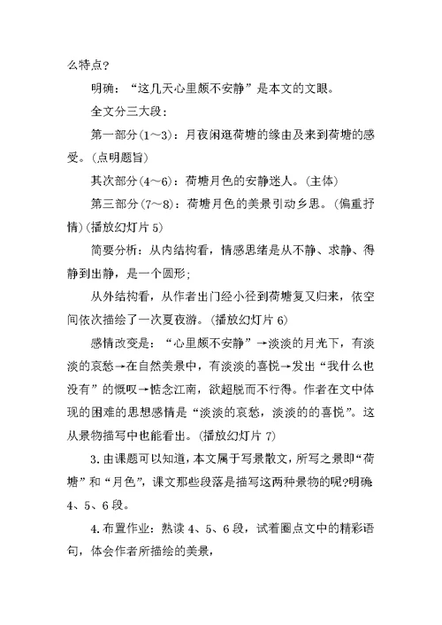 高一语文教学指导教案