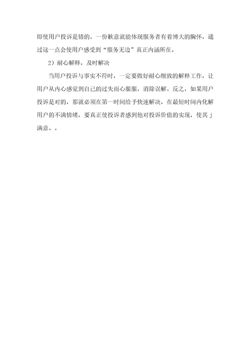餐厅经营投诉处理方案