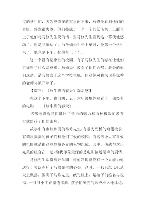 放牛班的春天观后感300.docx