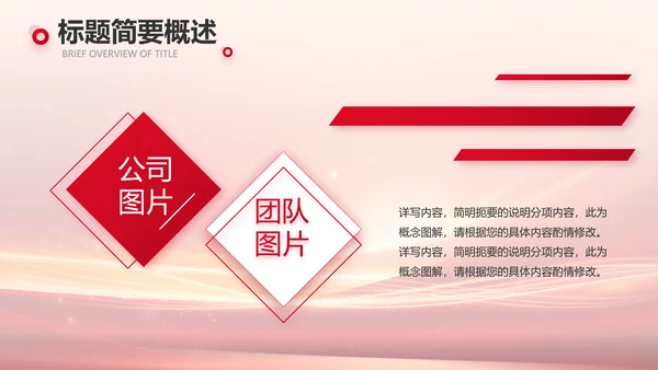 红色会议背景工作总结汇报动态PPT模板
