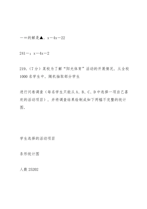 初中九年级中考数学模拟试题数学试卷(含答案).docx