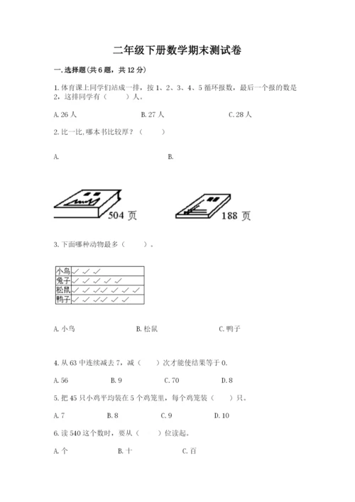 二年级下册数学期末测试卷附参考答案（考试直接用）.docx