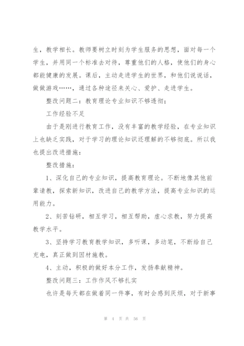 师德师风整改方案15篇.docx