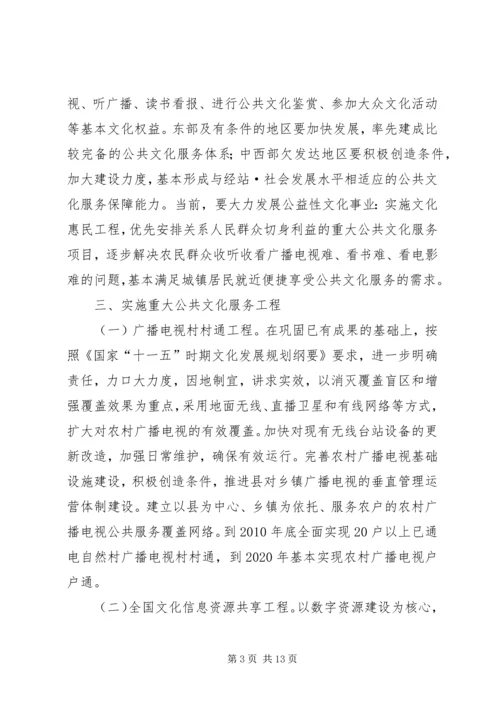 共文化服务体系建设的若干意见.docx