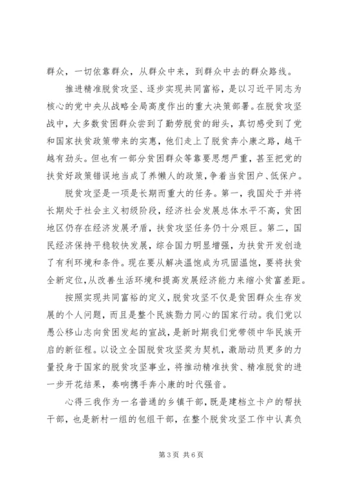 乡镇脱贫攻坚战党员干部心得精选.docx