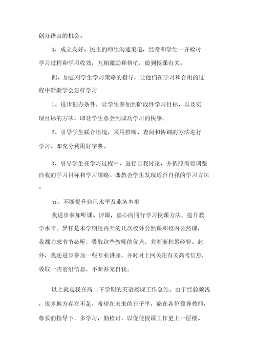 高中英语教师履职总结