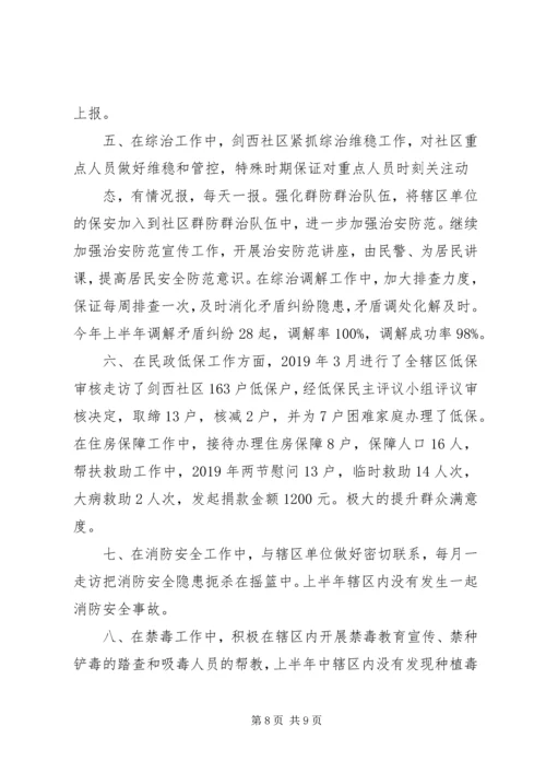 社区工作人员个人下半年工作计划 (3).docx