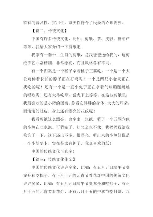 关于传统文化的作文400字.docx