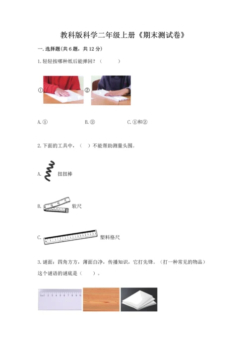 教科版科学二年级上册《期末测试卷》带下载答案.docx