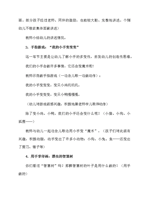 能干的小手小班教案