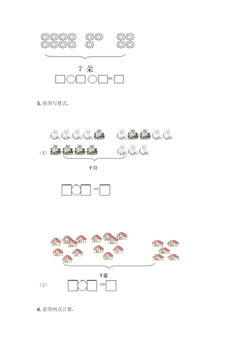 人教版一年级上册数学专项练习-计算题50道(综合题)-(2).docx