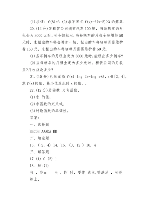 高一数学试卷期中试题及答案参考.docx