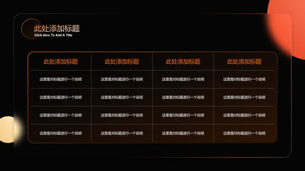 橙色渐变玻璃极简风格通用总结汇报PPT演示模板