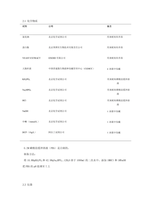 基于卟啉荧光增强的微生物水体总毒性测试方法研究-毕业论文.docx