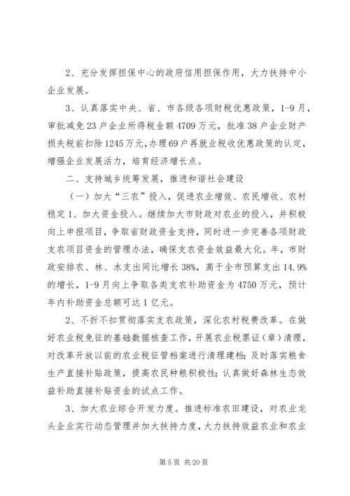 市委地税局年终报告与明年计划.docx