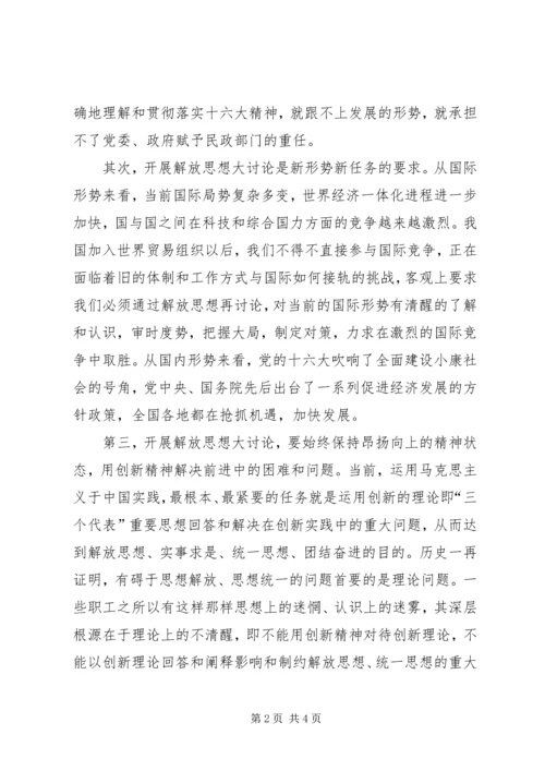 解放思想大讨论心得体会（一）.docx