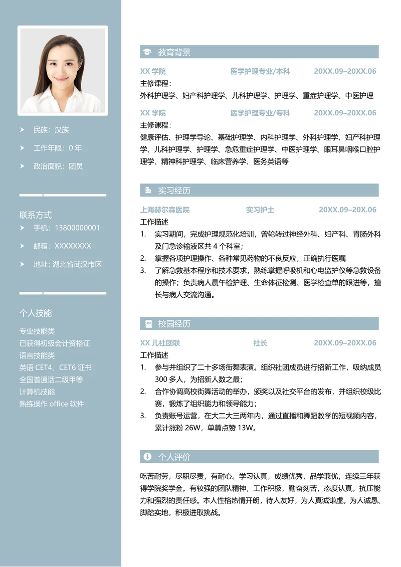 简历春招求职模板