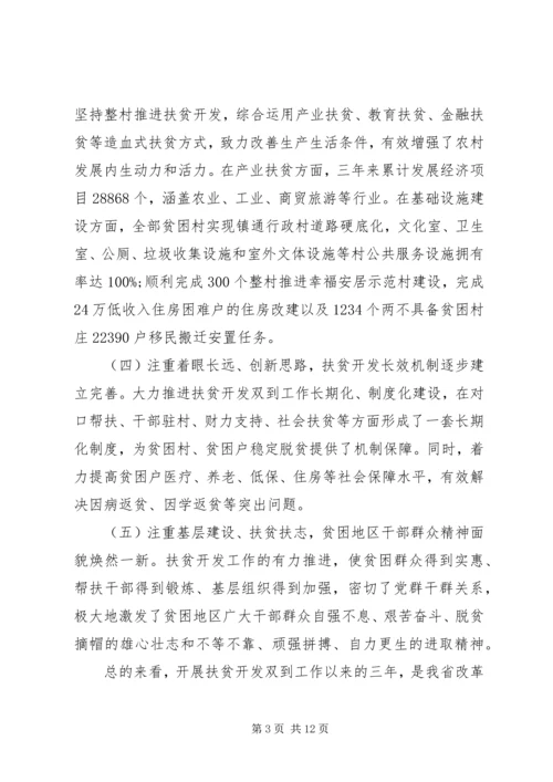 全省扶贫开发工作会议上的致辞.docx