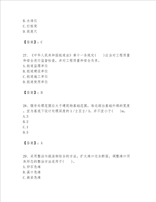 一级建造师之一建港口与航道工程实务题库附完整答案夺冠