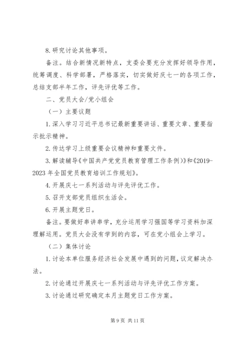 第二季度局机关党支部“三会一课”工作计划.docx