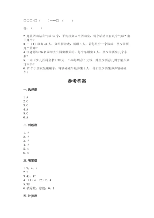 苏教版二年级下册数学第一单元 有余数的除法 测试卷及参考答案一套.docx