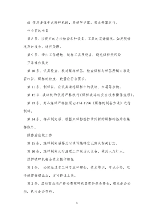 制样工安全规程9篇.docx