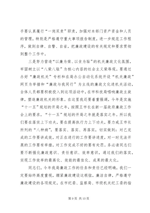 在市科技局年度廉政工作会上的报告.docx