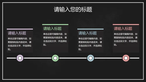 黑板风教学PPT模板