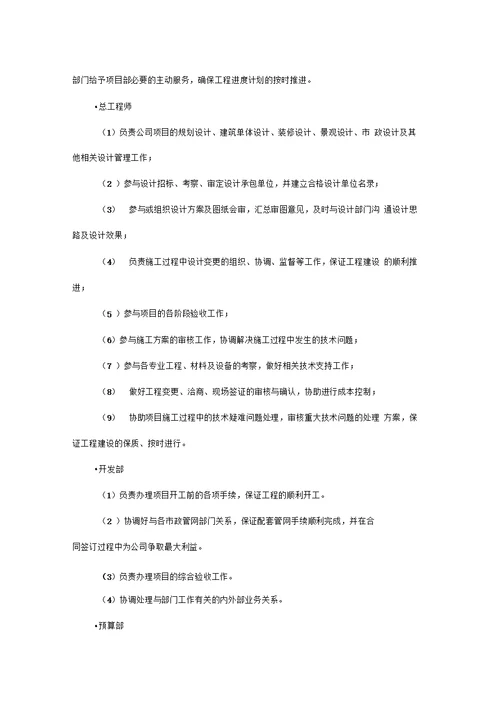 房地产城市公司项目部管理办法