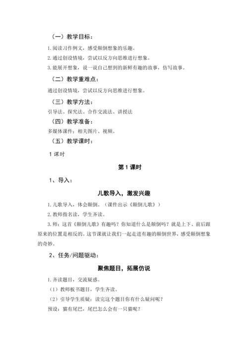 统编版三年级语文下册 第五单元 大单元教学设计