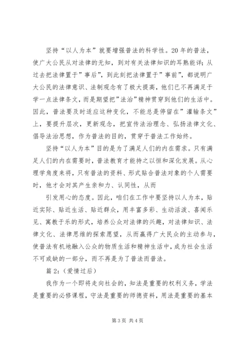 基层水利站人员学法用法心得体会 (5).docx