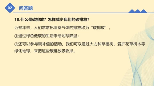 第四单元：让生活多一些绿色 单元总复习课件（共32张PPT）