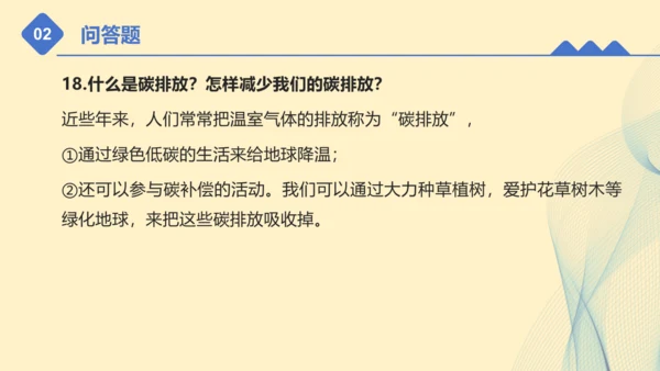第四单元：让生活多一些绿色 单元总复习课件（共32张PPT）