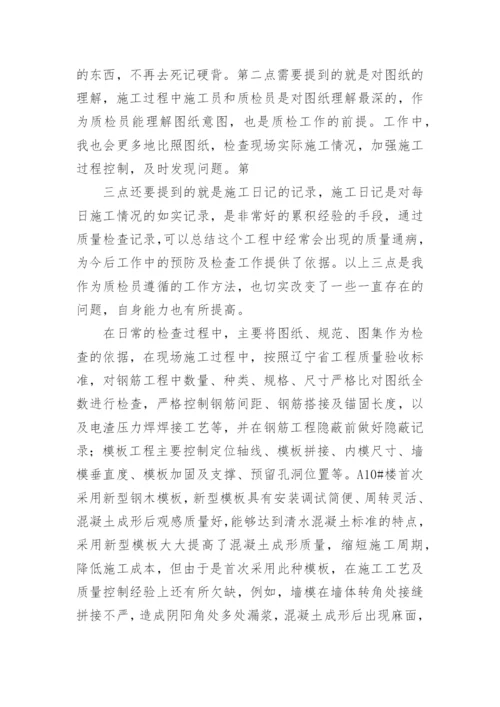 施工质检员工作总结.docx