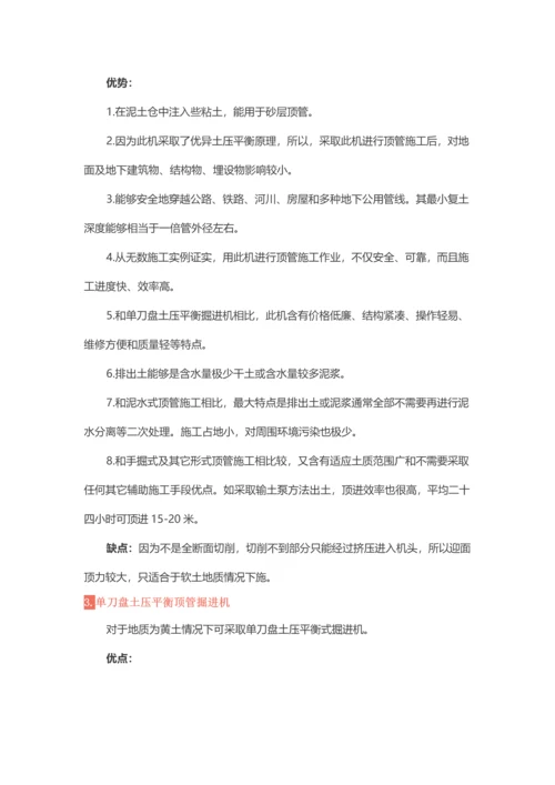 城市地下综合管廊建设之顶管施标准工法全解析.docx